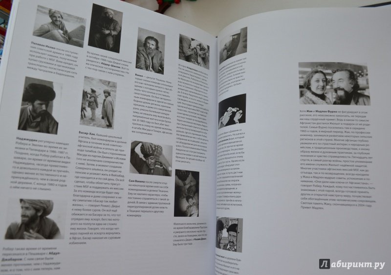 Иллюстрация 33 из 42 для Фотограф. По охваченному войной Афганистану с миссией "врачей без границ" - Гибер, Лефевр, Лемерсье | Лабиринт - книги. Источник: Лабиринт