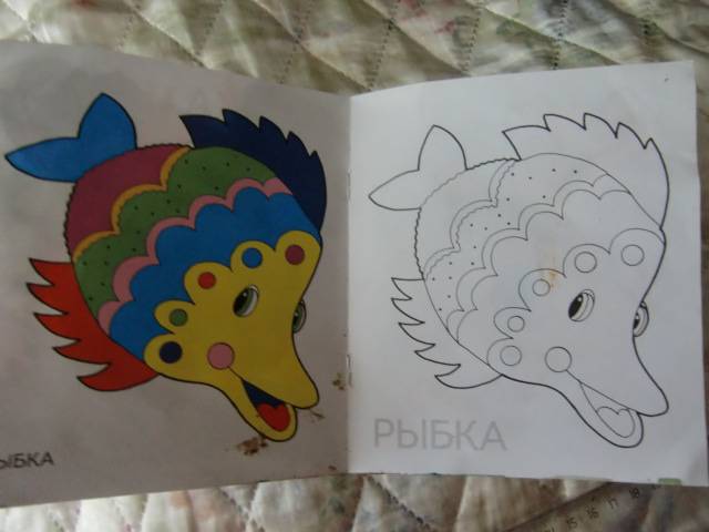 Иллюстрация 10 из 18 для Малышам и Малышкам. Раскраска Рыбка | Лабиринт - книги. Источник: Лимпи
