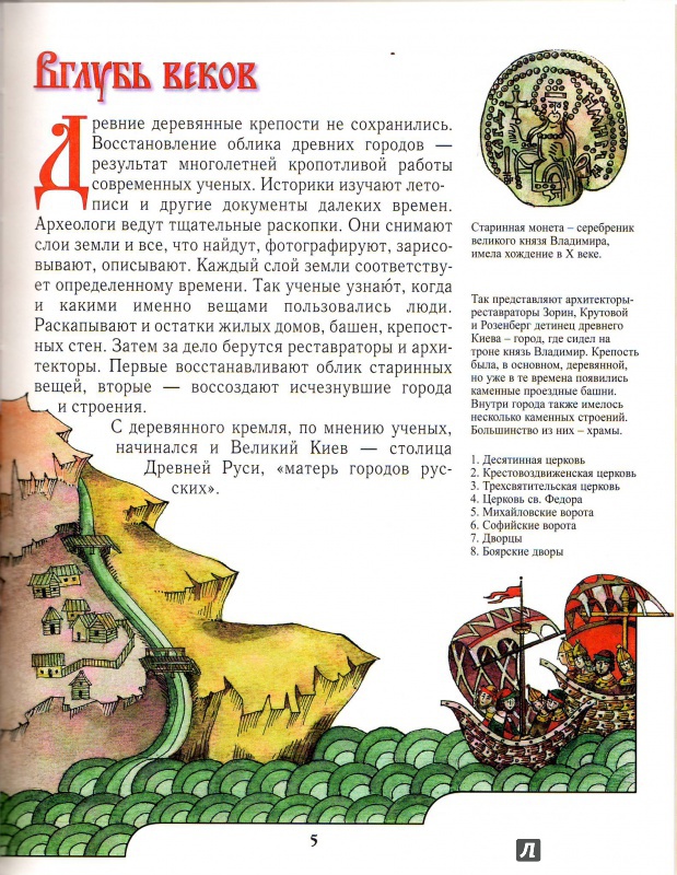 Иллюстрация 12 из 17 для Русь - страна городов - Лариса Александрова | Лабиринт - книги. Источник: Трубадур