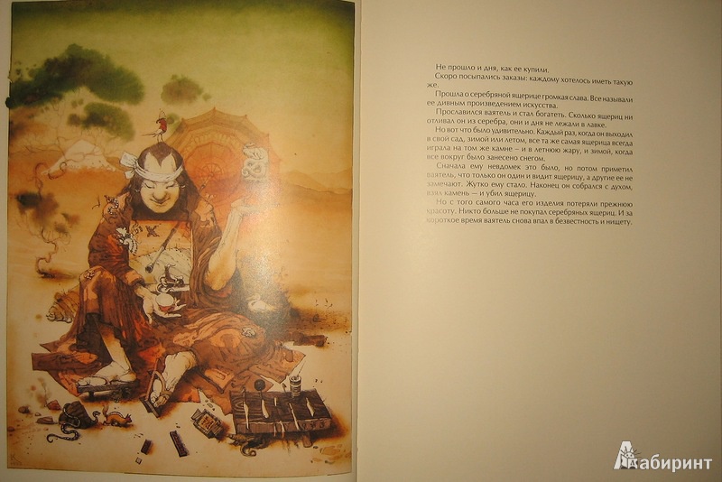 Иллюстрация 16 из 46 для Японские сказки | Лабиринт - книги. Источник: Трухина Ирина