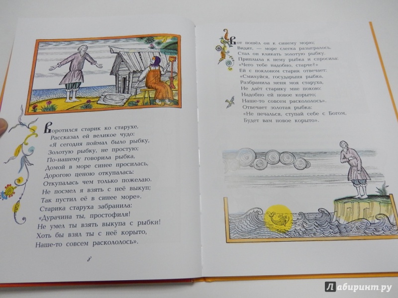 Иллюстрация 4 из 37 для Самые любимые сказки - Александр Пушкин | Лабиринт - книги. Источник: dbyyb
