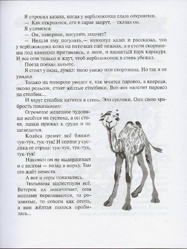 Иллюстрация 33 из 45 для Олени в горах - Геннадий Снегирев | Лабиринт - книги. Источник: Igra