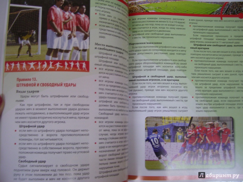 Иллюстрация 3 из 11 для Футбол - Роман Москаленко | Лабиринт - книги. Источник: КошкаПолосатая