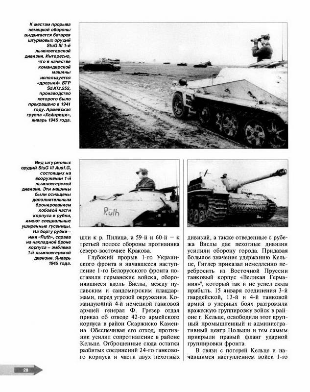 Иллюстрация 6 из 50 для Бои за Бреслау. Осада цитадели. 8 февраля - 6 мая 1945 года - Илья Мощанский | Лабиринт - книги. Источник: Ялина