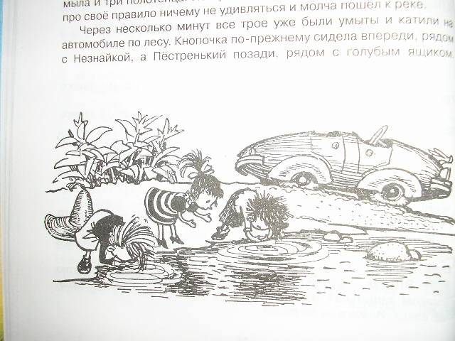 Иллюстрация 16 из 24 для Незнайка в Солнечном городе - Николай Носов | Лабиринт - книги. Источник: Ю-ник