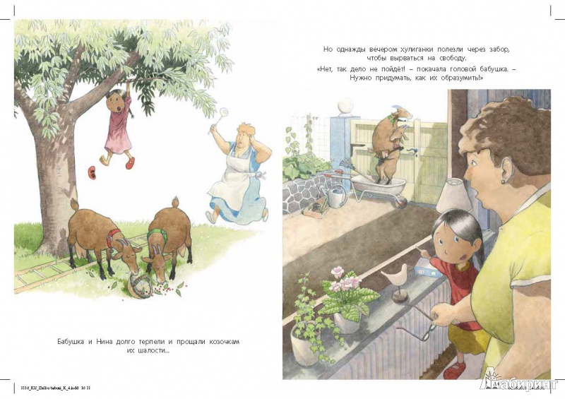 Иллюстрация 3 из 38 для Жили у бабуси… - Натали Дау | Лабиринт - книги. Источник: Любознательный