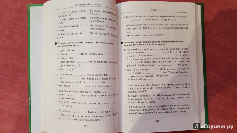 Иллюстрация 26 из 31 для Учебник итальянского языка. Продвинутый этап обучения - Рыжак, Рыжак | Лабиринт - книги. Источник: Ола-ола