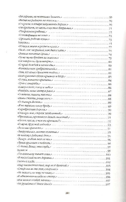 Иллюстрация 35 из 43 для Стихотворения. Поэмы - Сергей Есенин | Лабиринт - книги. Источник: Anele