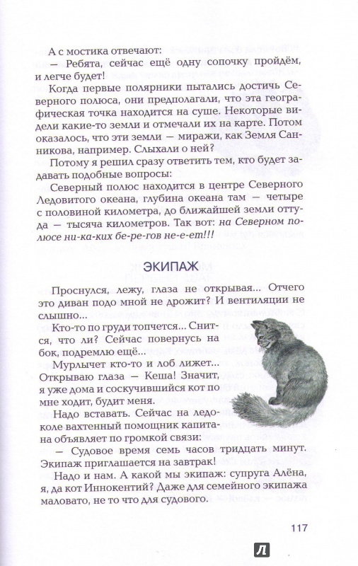 Иллюстрация 31 из 45 для В гостях у белого медведя - Олег Бундур | Лабиринт - книги. Источник: lutikcvetochek