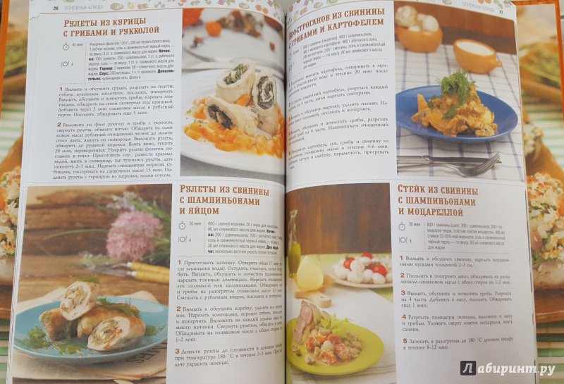 Иллюстрация 9 из 15 для 100 лучших рецептов блюд из грибов | Лабиринт - книги. Источник: Теплова  Юлия