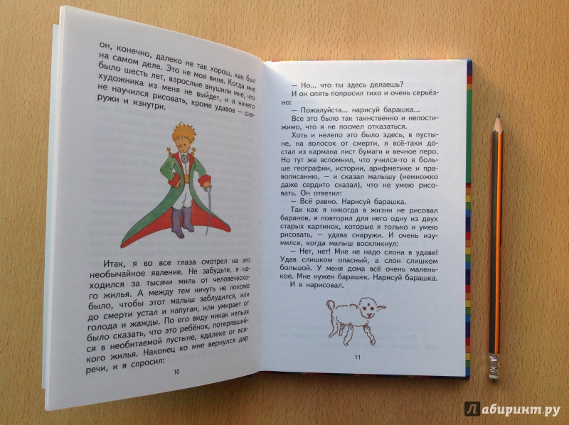 Иллюстрация 42 из 123 для Маленький принц - Антуан Сент-Экзюпери | Лабиринт - книги. Источник: ОльгаЮС