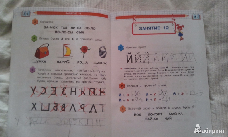 Иллюстрация 4 из 17 для Учим звуки и буквы: для детей 4-5 лет - Светлана Пятак | Лабиринт - книги. Источник: urri23