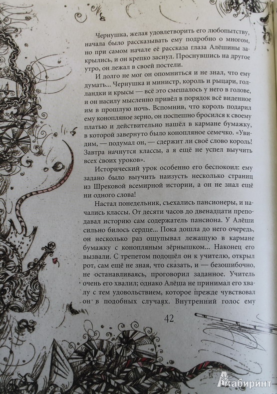 Иллюстрация 27 из 45 для Чёрная курица, или  подземные жители - Антоний Погорельский | Лабиринт - книги. Источник: Elena