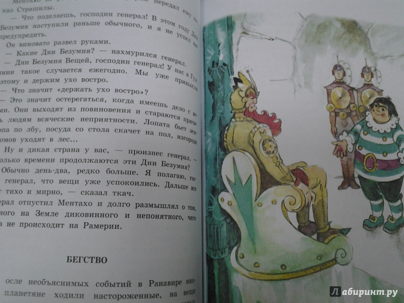 Иллюстрация 17 из 38 для Тайна заброшенного замка - Александр Волков | Лабиринт - книги. Источник: Olga