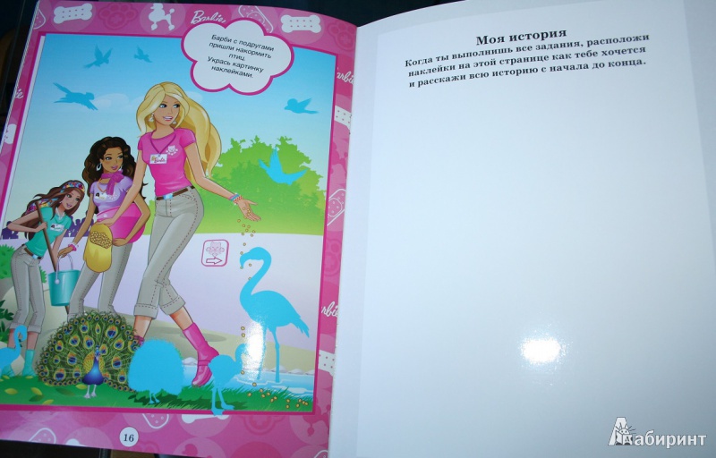 Иллюстрация 5 из 5 для Барби. Развивающая книжка с наклейками | Лабиринт - книги. Источник: Торос  Анна Ивановна