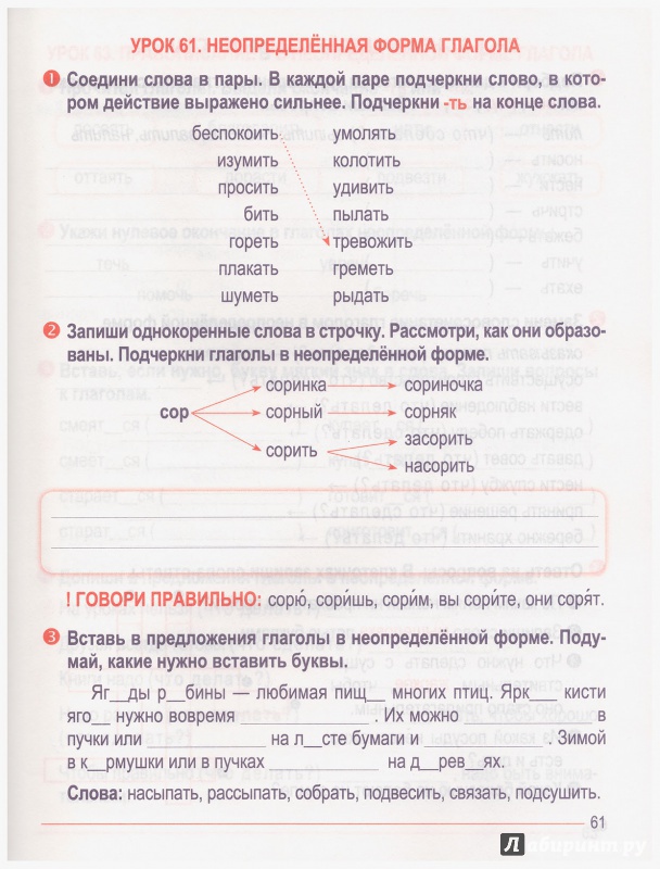 Иллюстрация 11 из 16 для Русский язык. 4 класс. Тетрадь для закрепления знаний | Лабиринт - книги. Источник: liana13