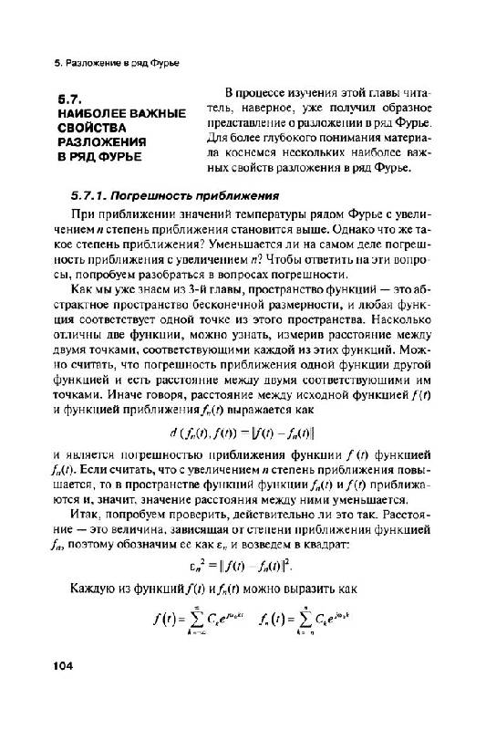 Иллюстрация 8 из 16 для Обработка сигналов. Первое знакомство - Юкио Сато | Лабиринт - книги. Источник: Юта