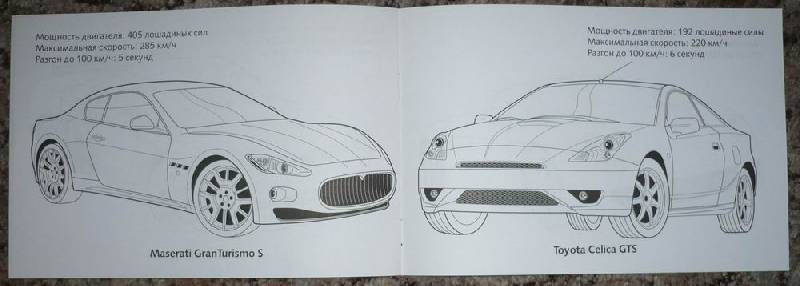 Иллюстрация 3 из 5 для Автомобили мира. Спортивные автомобили | Лабиринт - книги. Источник: Лора76756465