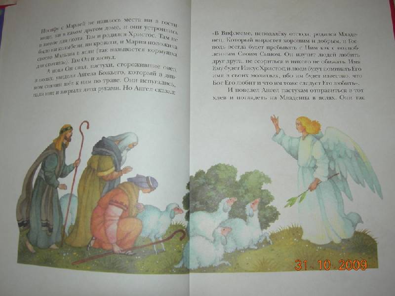 Иллюстрация 13 из 49 для Жизнь Господа нашего Иисуса Христа - Чарльз Диккенс | Лабиринт - книги. Источник: Соловей