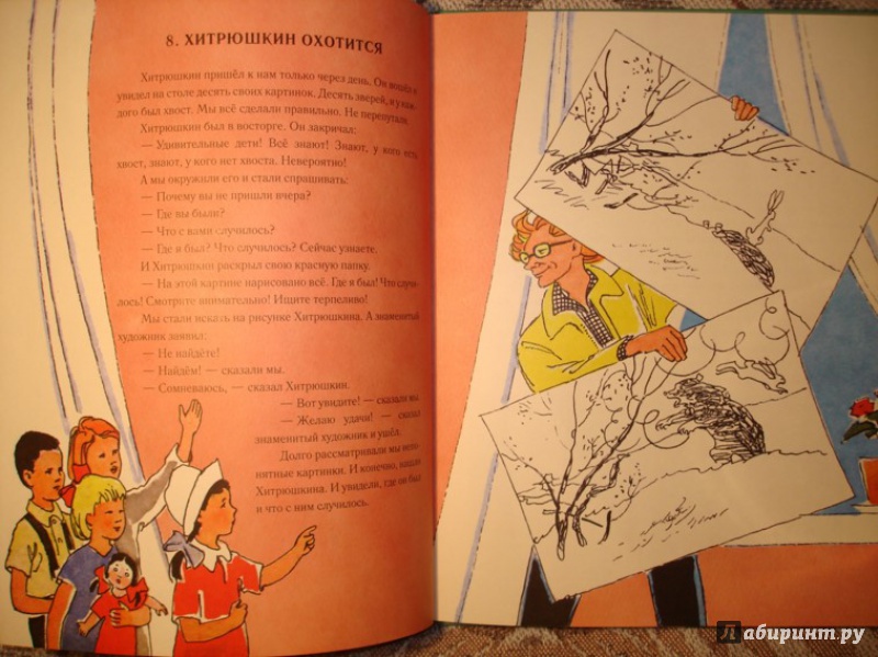 Иллюстрация 12 из 48 для Проделки Хитрюшкина - Нисон Ходза | Лабиринт - книги. Источник: Сорокина  Лариса