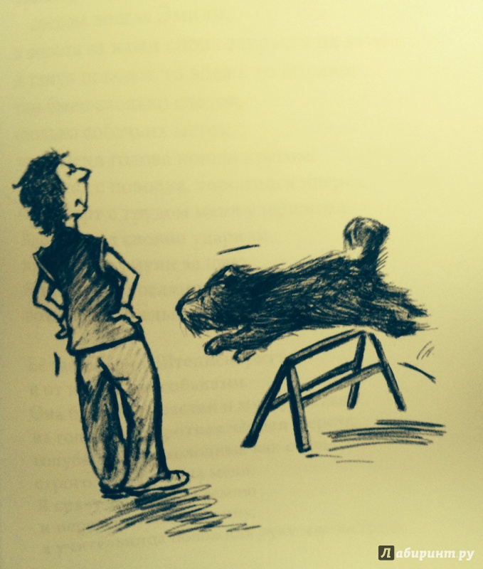 Иллюстрация 9 из 17 для Я всего лишь собака - Ютта Рихтер | Лабиринт - книги. Источник: anuta-tt