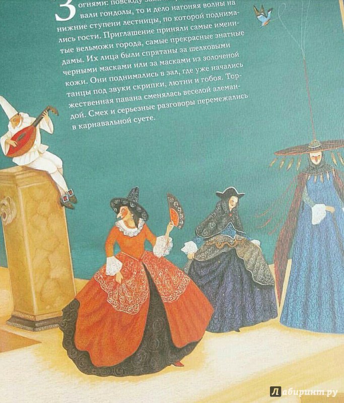 Иллюстрация 32 из 36 для Принц Венеции - Ромби, Ноге | Лабиринт - книги. Источник: bookchik