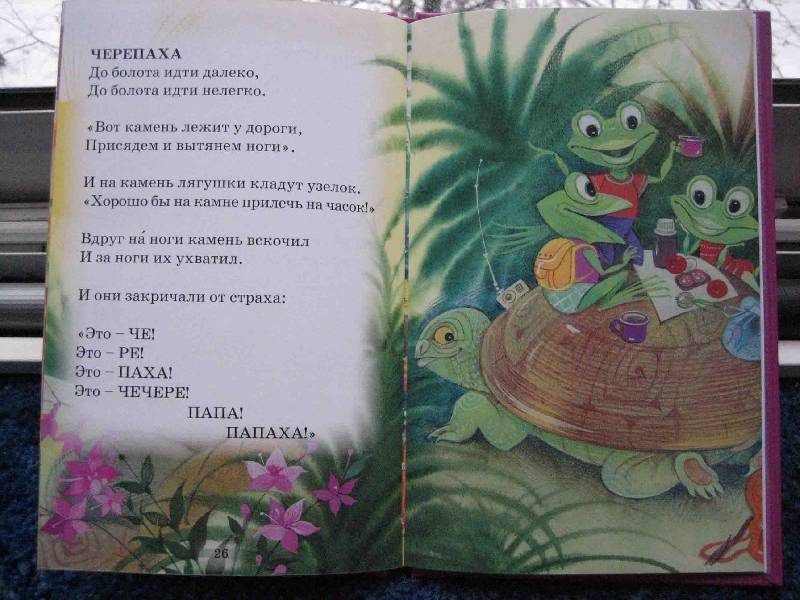 Читай про черепаху. Стихотворение черепаха Чуковский. Стих черепаха Чуковского.