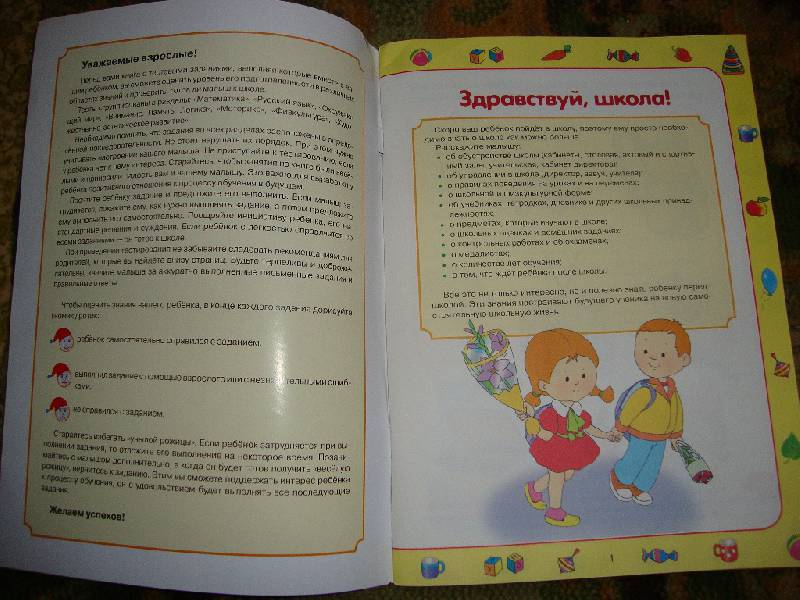 Иллюстрация 31 из 34 для Готов ли ребенок к школе - Синякина, Синякина | Лабиринт - книги. Источник: Семён