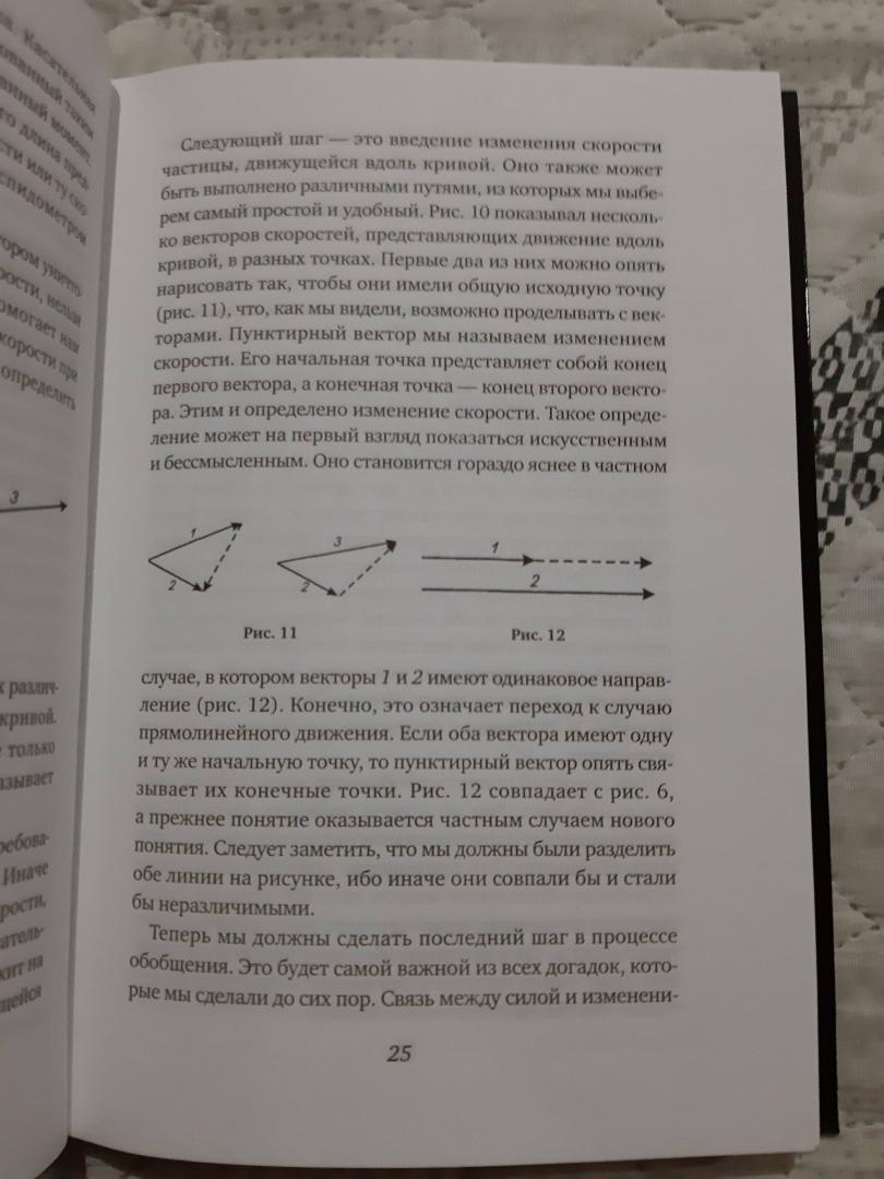 Иллюстрация 21 из 21 для Эволюция физики. Развитие идей от первоначальных понятий до теории относительности и квантов - Эйнштейн, Инфельд | Лабиринт - книги. Источник: Лабиринт