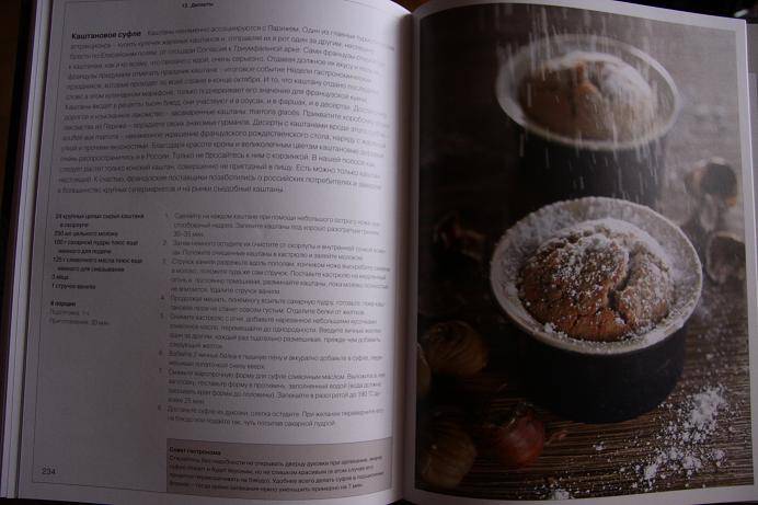 Иллюстрация 28 из 30 для Французская домашняя кухня. Книга гастронома - Маруся Блинова | Лабиринт - книги. Источник: Юлия