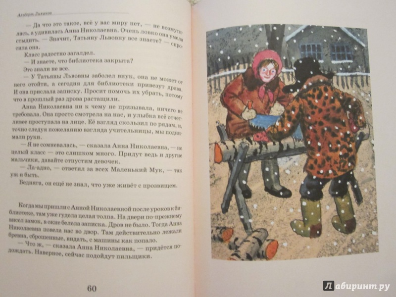 Иллюстрация 8 из 19 для Детская библиотека - Альберт Лиханов | Лабиринт - книги. Источник: ЮлияО