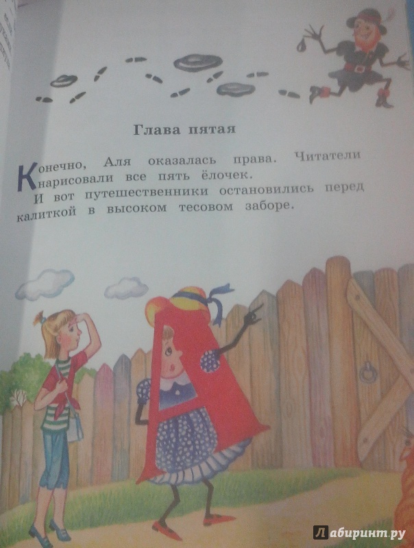 Иллюстрация 23 из 44 для Аля, Кляксич и буква А - Ирина Токмакова | Лабиринт - книги. Источник: Ю  Елена