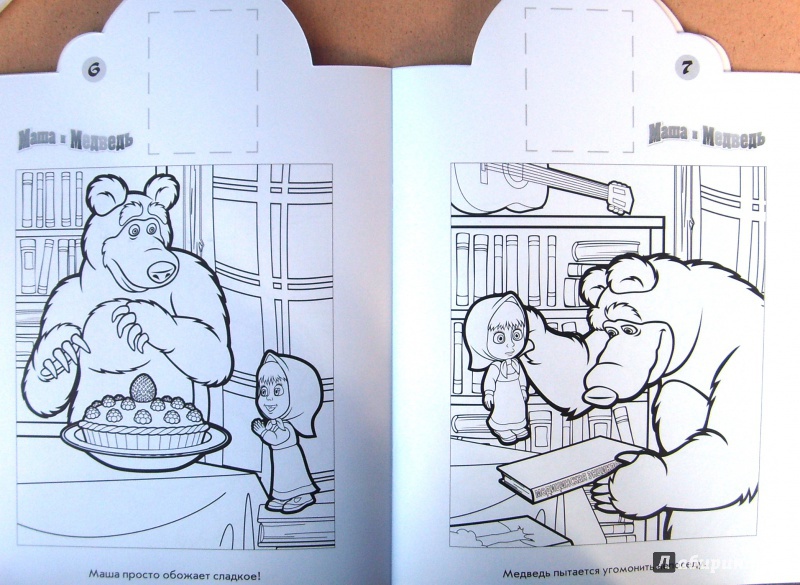 Иллюстрация 5 из 6 для Маша и медведь. Наклей и раскрась (№14025) | Лабиринт - книги. Источник: Соловьев  Владимир