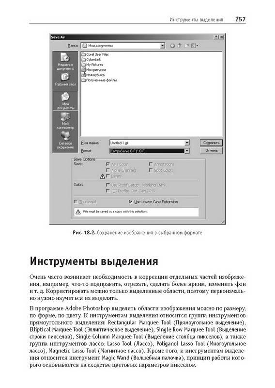 Иллюстрация 15 из 27 для HTML. Самоучитель - Комолова, Яковлева | Лабиринт - книги. Источник: Ялина