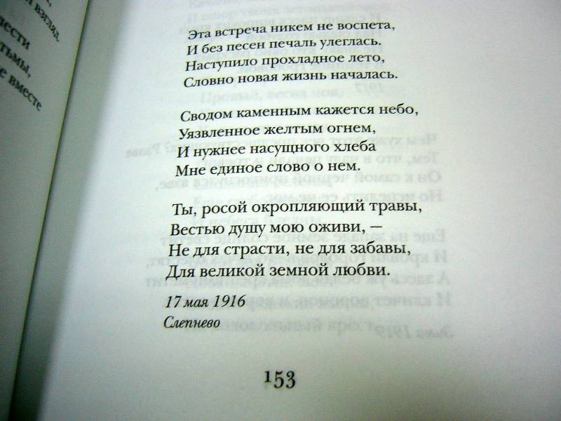 Иллюстрация 4 из 31 для Стихотворения. Поэмы - Анна Ахматова | Лабиринт - книги. Источник: Nika