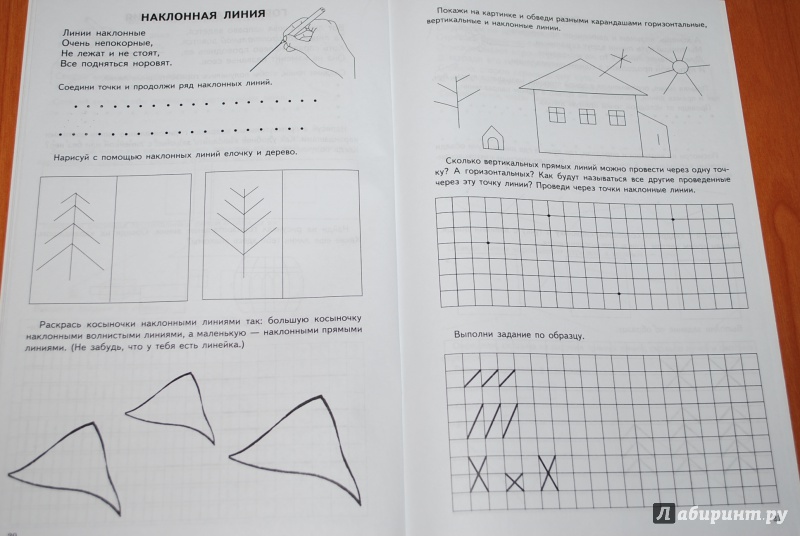 Иллюстрация 11 из 18 для Математика с увлечением. Геометрические фигуры, ориентировка на листе - Тамара Прописнова | Лабиринт - книги. Источник: Нади