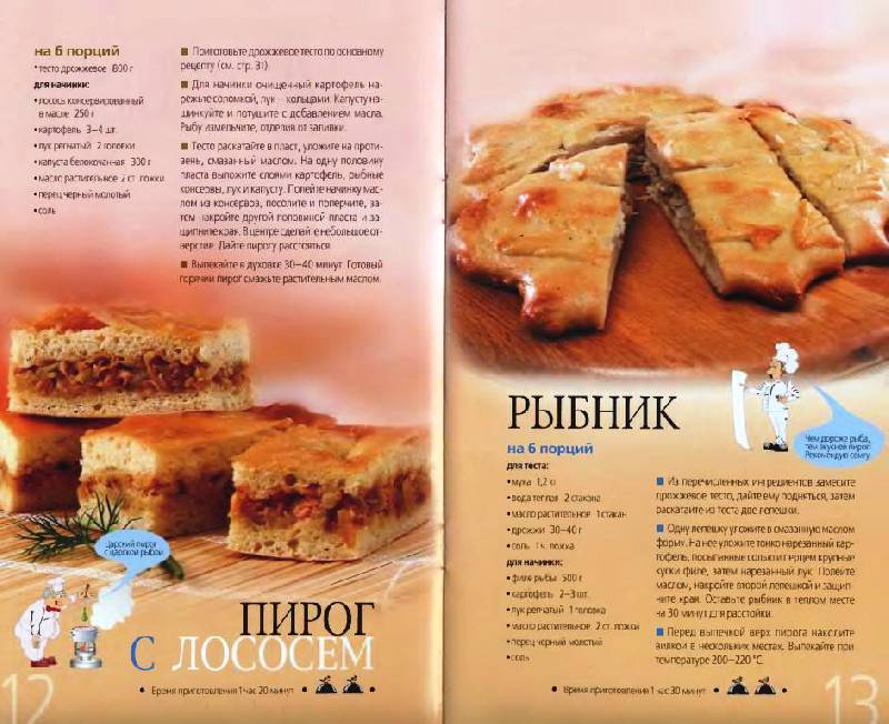 Иллюстрация 14 из 19 для Пироги по-русски | Лабиринт - книги. Источник: Юта