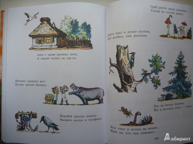Иллюстрация 22 из 43 для Детям. Стихи, сказки, загадки, английские песенки - Самуил Маршак | Лабиринт - книги. Источник: enikebenike
