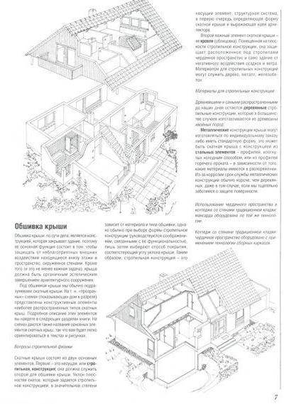 Иллюстрация 12 из 39 для Мансарды и чердачные помещения. Обустройство, планировка, дизайн - Йожеф Косо | Лабиринт - книги. Источник: Юта