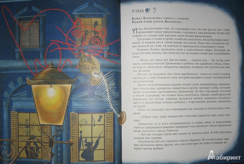 Иллюстрация 32 из 50 для Джельсомино в Стране лжецов - Джанни Родари | Лабиринт - книги. Источник: Трухина Ирина