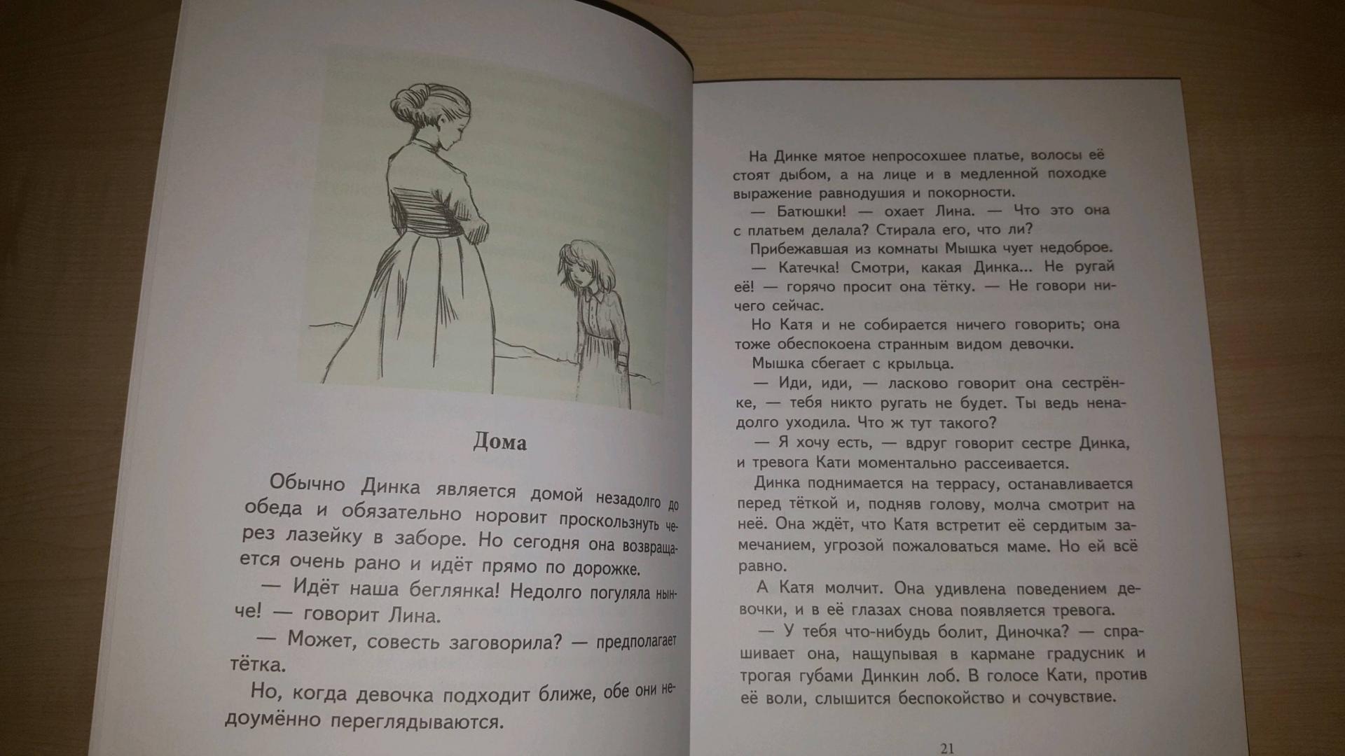 Иллюстрация 9 из 27 для Динка - Валентина Осеева | Лабиринт - книги. Источник: Лабиринт