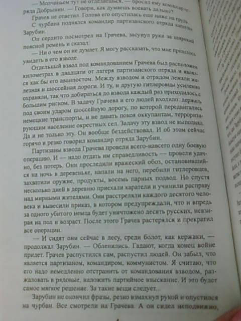 Иллюстрация 6 из 14 для По ту сторону фронта - Георгий Брянцев | Лабиринт - книги. Источник: lettrice