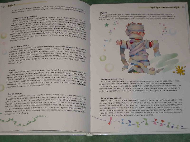 Иллюстрация 16 из 21 для Азбука детского досуга - Наталия Чуб | Лабиринт - книги. Источник: Трухина Ирина