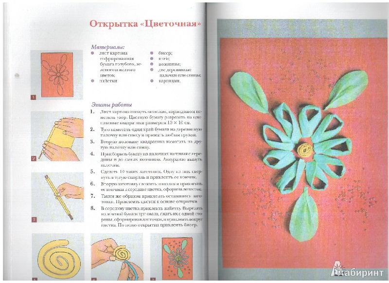 Иллюстрация 10 из 12 для Подарки из бумаги - Светлана Ращупкина | Лабиринт - книги. Источник: gabi