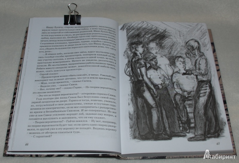 Иллюстрация 17 из 29 для Ласточка-звездочка - Виталий Сёмин | Лабиринт - книги. Источник: Книжный кот