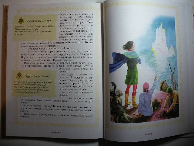 Иллюстрация 5 из 9 для Книга сказок для маленькой принцессы, которая хочет стать королевой | Лабиринт - книги. Источник: Tiger.