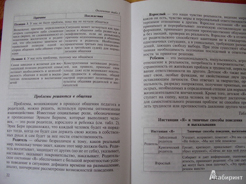 Иллюстрация 26 из 31 для Детский сад: Самоучитель для родителей (путеводитель по детскому саду) - Давыдова, Майер | Лабиринт - книги. Источник: variae lectiones