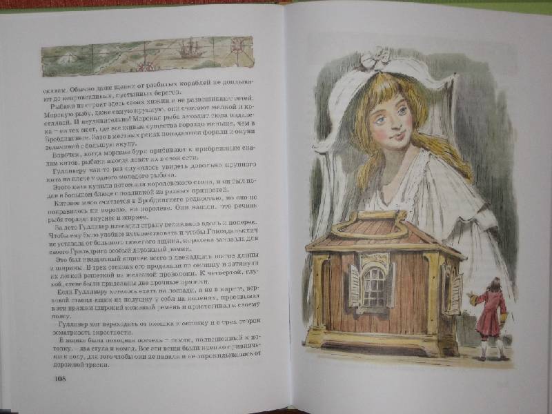 Иллюстрация 24 из 35 для Путешествия Гулливера - Джонатан Свифт | Лабиринт - книги. Источник: Трухина Ирина