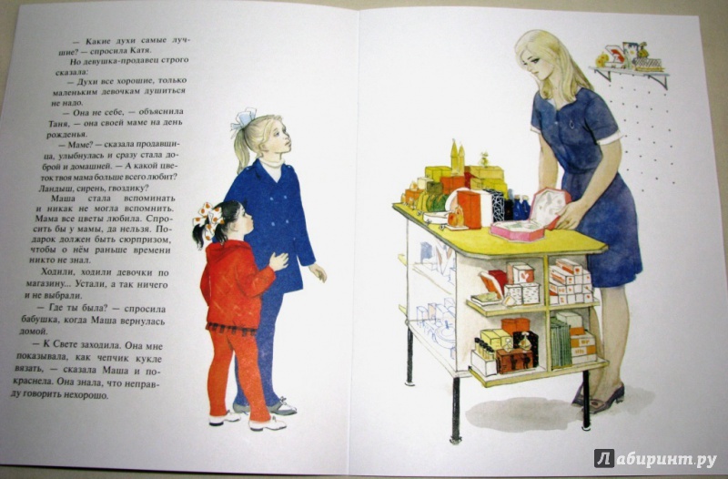 Иллюстрация 8 из 37 для Дорогая наша мама - Ольга Высотская | Лабиринт - книги. Источник: Бог в помощь