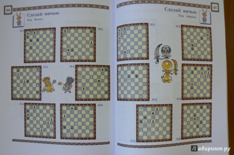 Иллюстрация 35 из 35 для Шахматы, второй год, или Играем и выигрываем. Учебник. В 2-х частях. Часть 2 - Игорь Сухин | Лабиринт - книги. Источник: Марина
